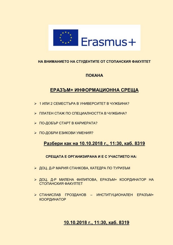 erasmus 04 10 2018
